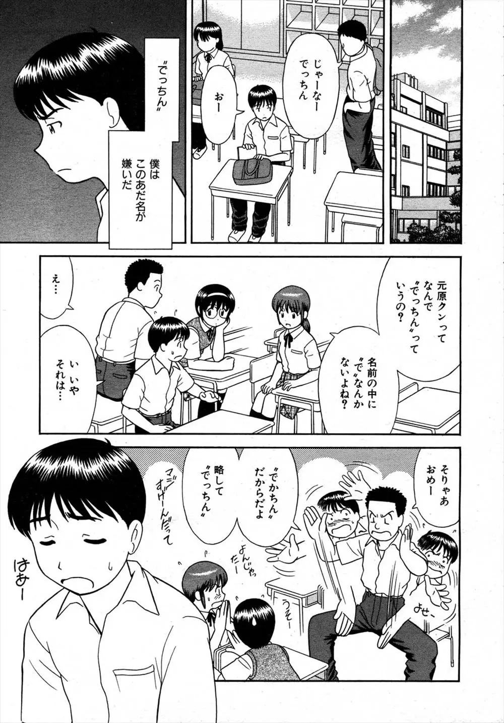 【エロ漫画】デカチンであだ名がでっちんの男はクラスメイトのJKからちんぽを見せて欲しいとお願いされる！童貞ちんぽを勃起させクリ責めと指マンで濡れたまんこに挿入するとすぐに中出ししてしまいお掃除フェラでさらに復活しヤリまくっちゃう！