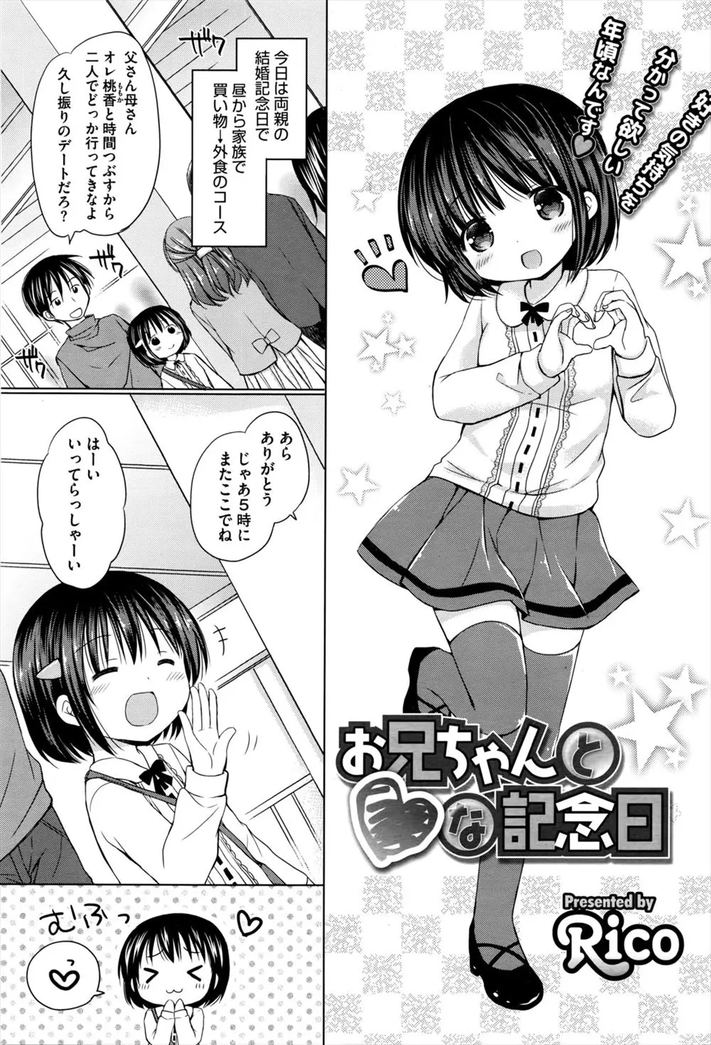 【エロ漫画】大好きなお兄ちゃんとカラオケに行ったらバカップルたちがセックスしていて壁が薄くて声が丸聞こえで、ムラムラしているお兄ちゃんに処女を捧げいちゃラブ中出し近親相姦しちゃった///