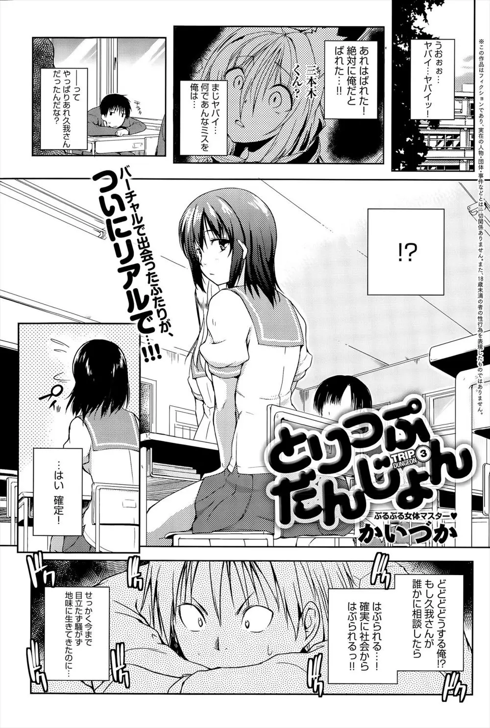 【エロ漫画】ネトゲでレイプした相手がクラスメイトで、しかも彼女がドMで彼女の方から誘ってきてリアルでもセックスしてしまった！