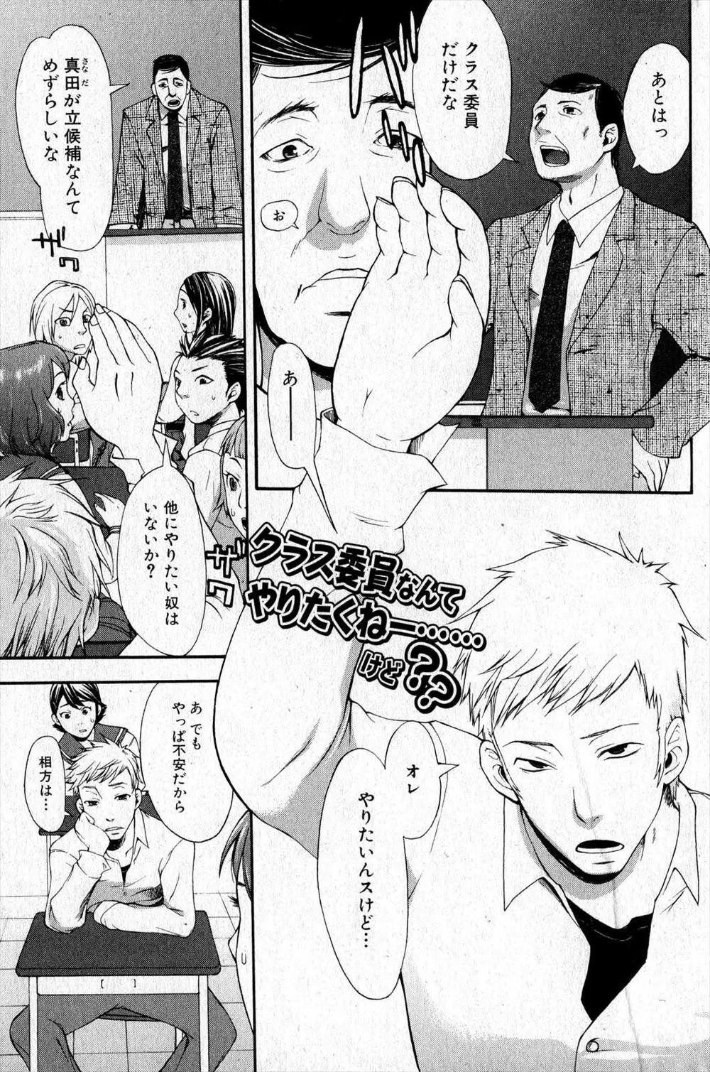 【エロ漫画】ヤリチン男子が眼鏡の可愛い委員長を狙って犯そうと企むけど、どうやら彼女は痴漢にレイプされた経験があるらしく、大人しいけど陰毛マンコを発情させて感じている姿が可愛すぎて、本気で夢中になってラブラブセックスをしてしまう