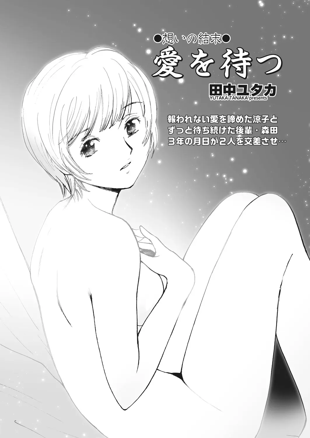 【エロ漫画】ずっと好きだったOLに告白をして、遂にラブホテルに。彼女は失恋から昔の男と彼を比べてしまうのだが、そんな彼女のすべてを愛してパイパンマンコに中出しをキめる