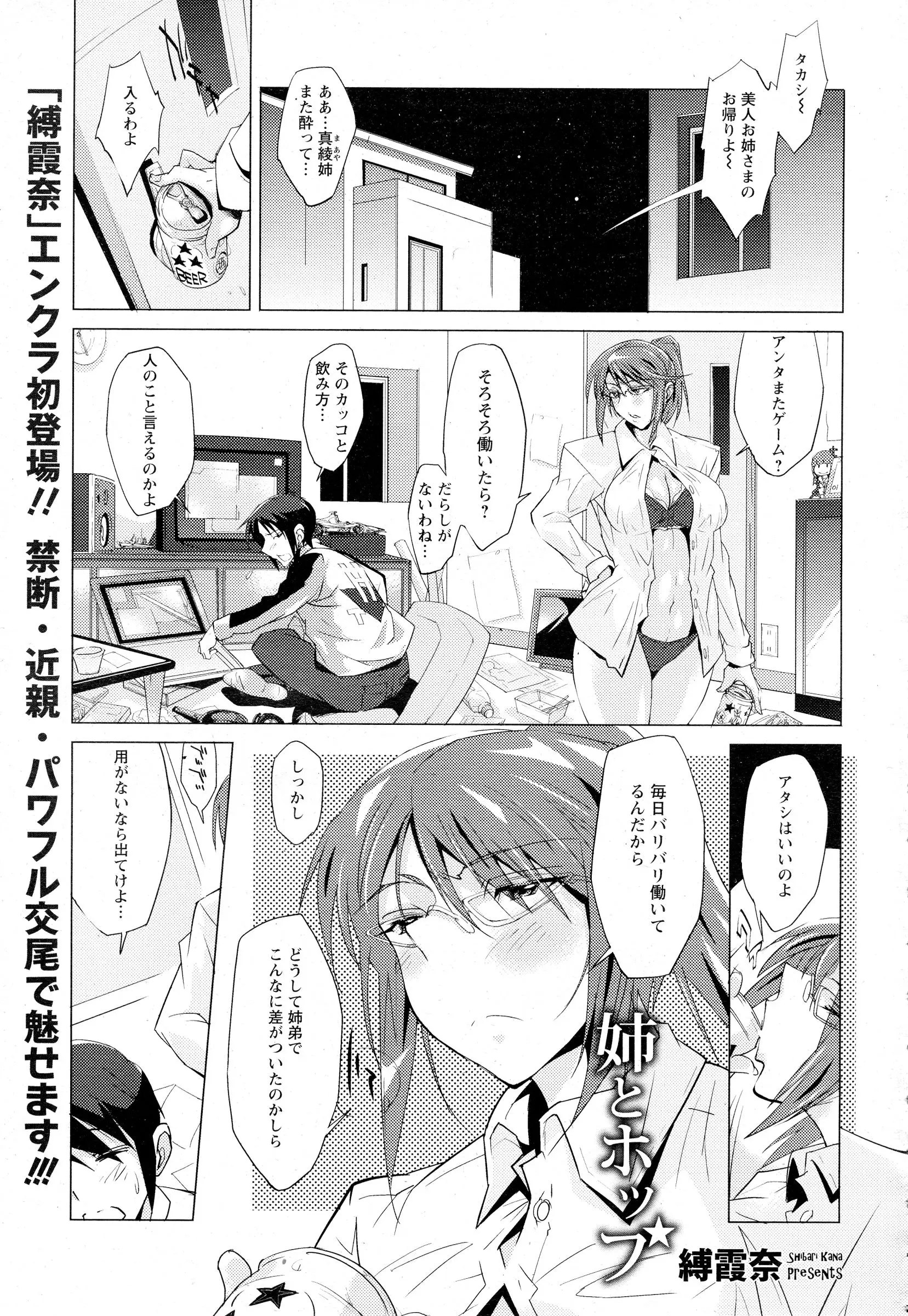 【エロ漫画】コスプレをした爆乳キャリアお姉ちゃんが、ダメ男な弟チンコを扱く。ドSな眼鏡お姉さんがパイパンマンコやアナルを拡げて、泥酔している間に近親相姦をしちゃう