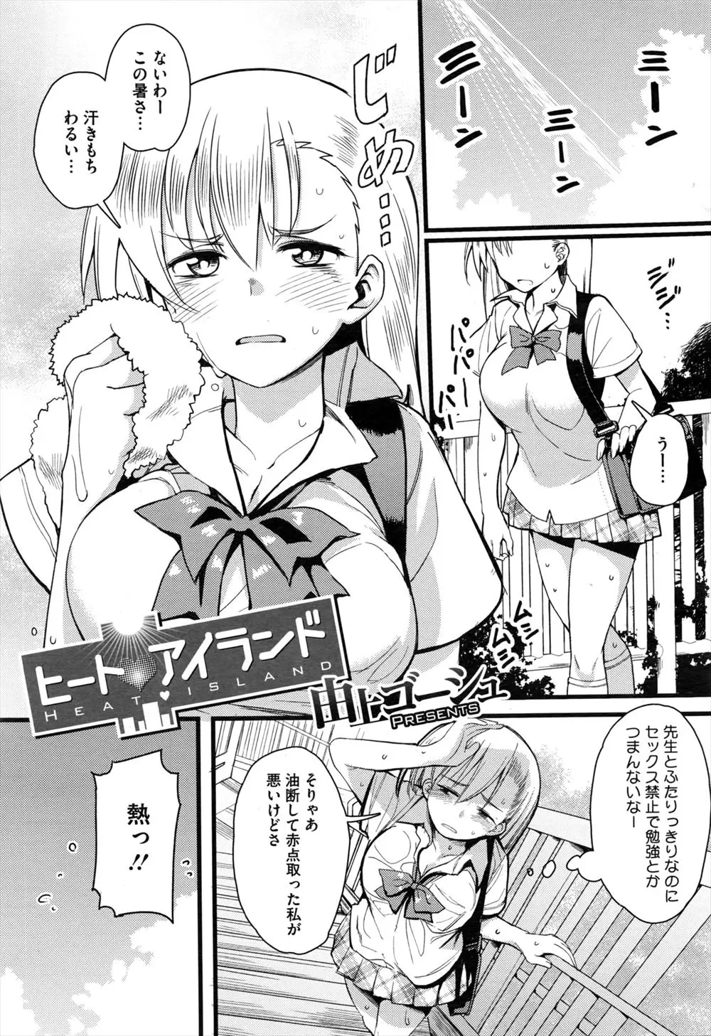 【エロ漫画】男子教師と一緒に勉強しようとやって来た巨乳JKはエアコンが壊れて汗だくで寝ている先生の隣で着替えていたら顔面騎乗状態になり暴走した先生に襲われちゃう！イラマチオで口内射精されると指マンで濡れたアソコに生ハメしイチャラブセックス！