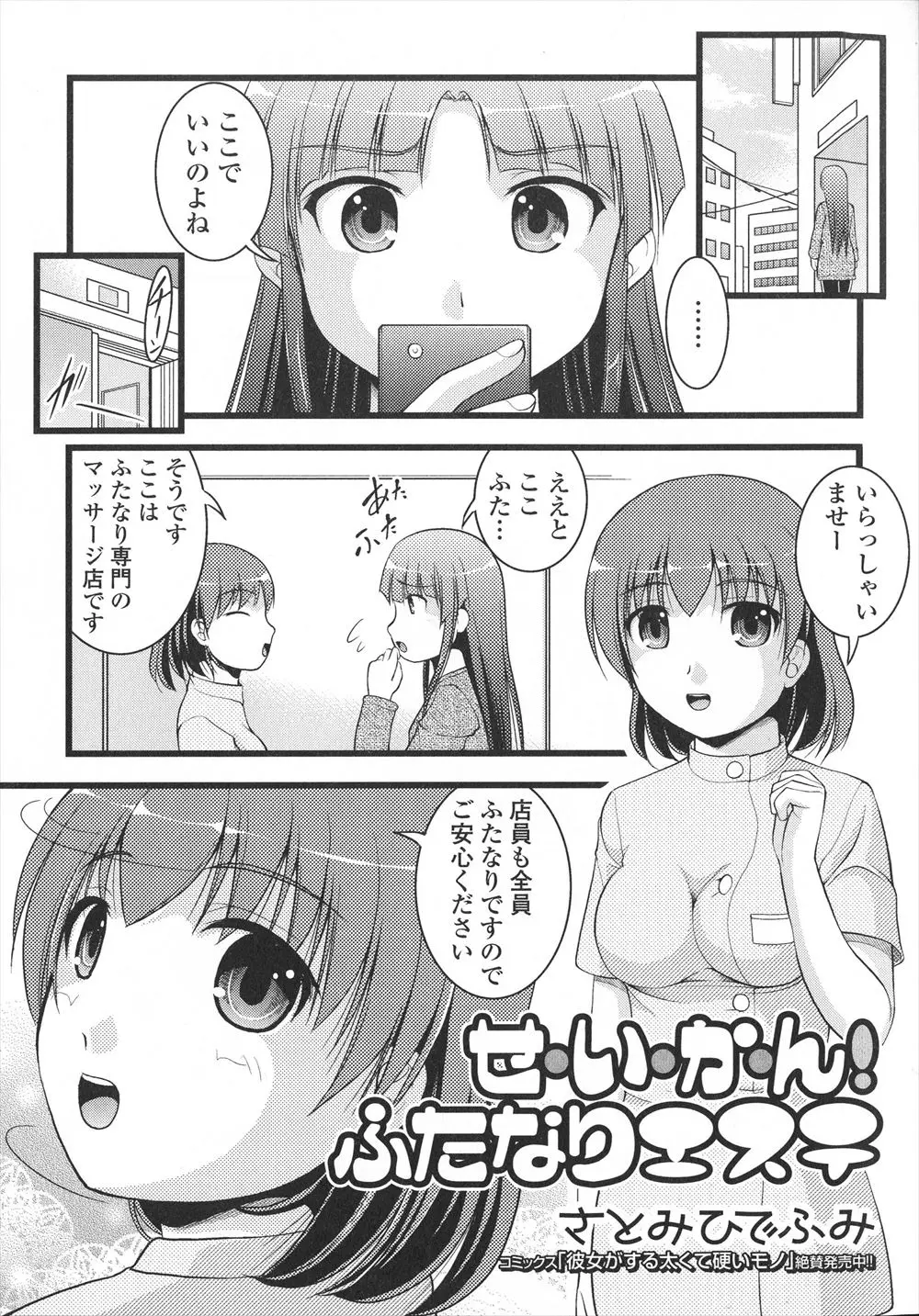 【エロ漫画】ふたなり専門のマッサージ店でレズエッチをするお姉さん。乳首を弄られて勃起したおちんちんを手コキされて、パイパンマンコも雌チンコに犯されて気持ち良く射精する