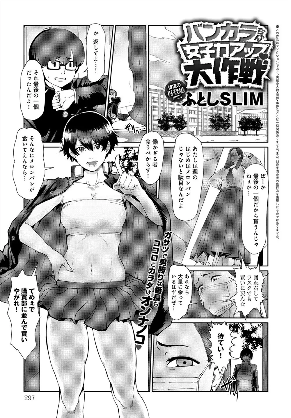 【エロ漫画】喧嘩の強いボーイッシュJKが彼に可愛く見られたくて、ブルマや競泳水着に着替えたり、陥没乳首の巨乳おっぱいや陰毛マンコを弄られて中出しエッチをしちゃうのだ