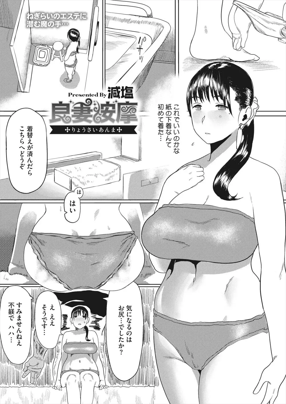 【エロ漫画】旦那にいつもがんばってるからとエステをプレゼントされた巨乳人妻が、ムキムキな男のエステティシャンに紙の下着を外されレイプされる！