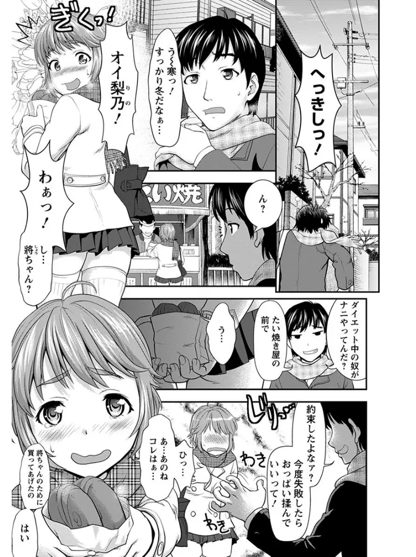 【エロ漫画】幼なじみに約束通り巨乳を揉ませてもらった男はそのままフェラまでしてもらっちゃう！口内射精すると青姦エッチで生ハメしイチャラブ初体験！