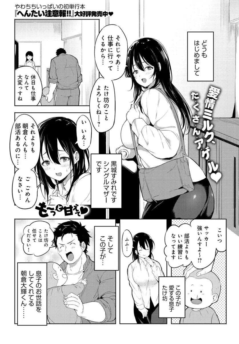 【エロ漫画】息子のお世話をしてくれる男の子にメロメロなシングルマザー。爆乳ママは授乳おっぱいで彼を誘惑し、母乳を飲ませて甘えさせちゃう。可愛い年下の男の子を魅了して、陰毛マンコで筆おろしをしてあげるけど…