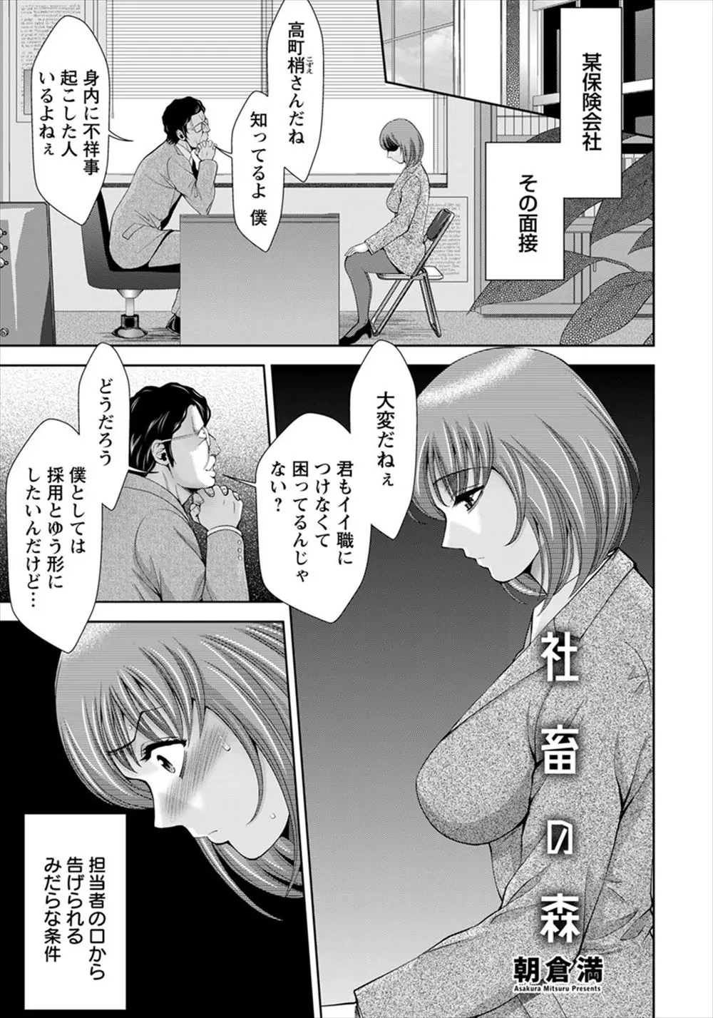 【エロ漫画】身内の不祥事で面接で落とされまくっていた巨乳女子が鬼畜面接官にレイプされ面接には受かるが、毎日ひたすら犯されまくり快楽に落ちていく！