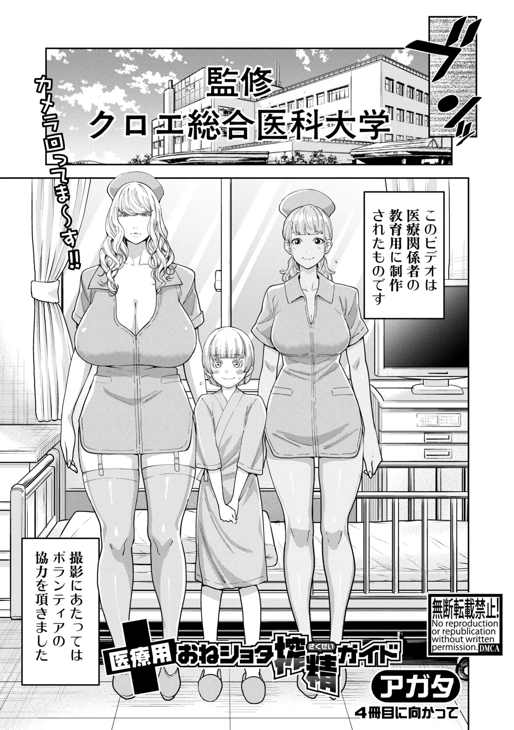 【エロ漫画】ショタの搾精指導のため、ナースがエッチなハメ撮り。おねショタでフェラチオをしたり、爆乳熟女ママのナースが前立腺責めフェラ。3Pでショタチンコを搾り尽す