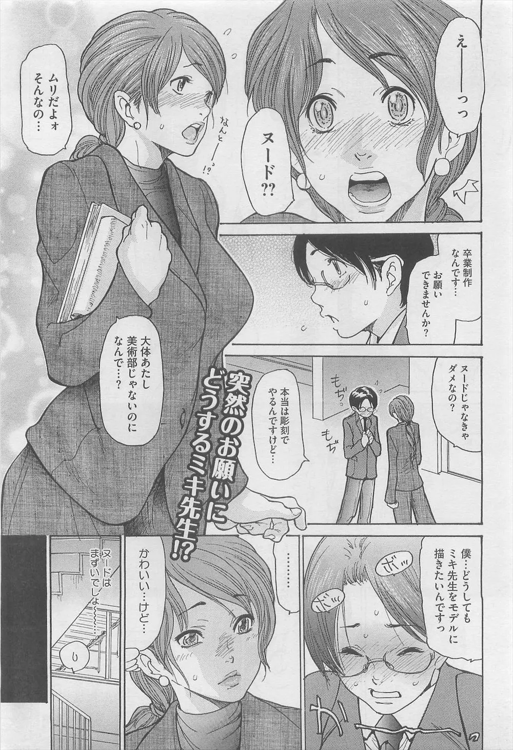 【エロ漫画】綺麗な先生にヌードモデルをお願いして、美人な彼女はレオタードに着替える。乳首や食い込みマンコに興奮してフェラチオをさせる生徒は、発情した彼女とセックスをする