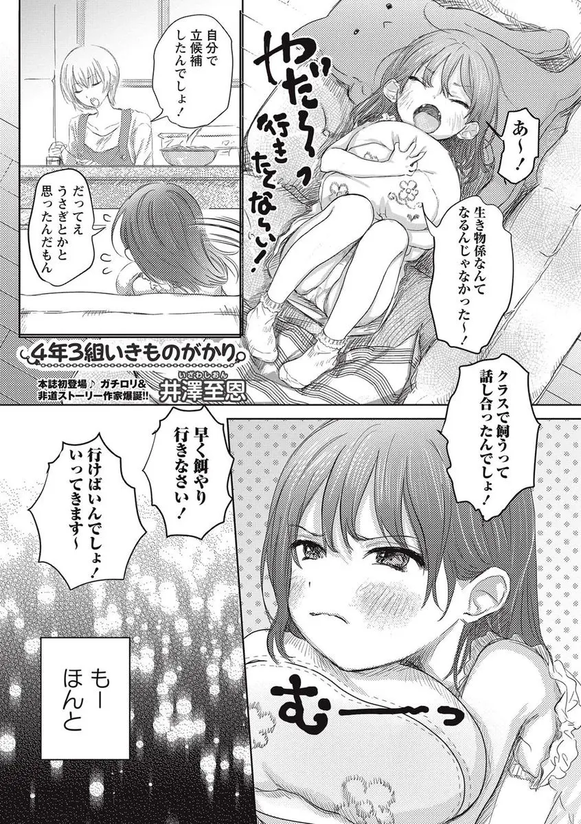 【エロ漫画】オジサンの飼育をする事になった少女はちっぱいに甘えられると手コキをしちゃう！パイパンなロリまんをクンニされるとフェラで口内射精させ中出しエッチ！