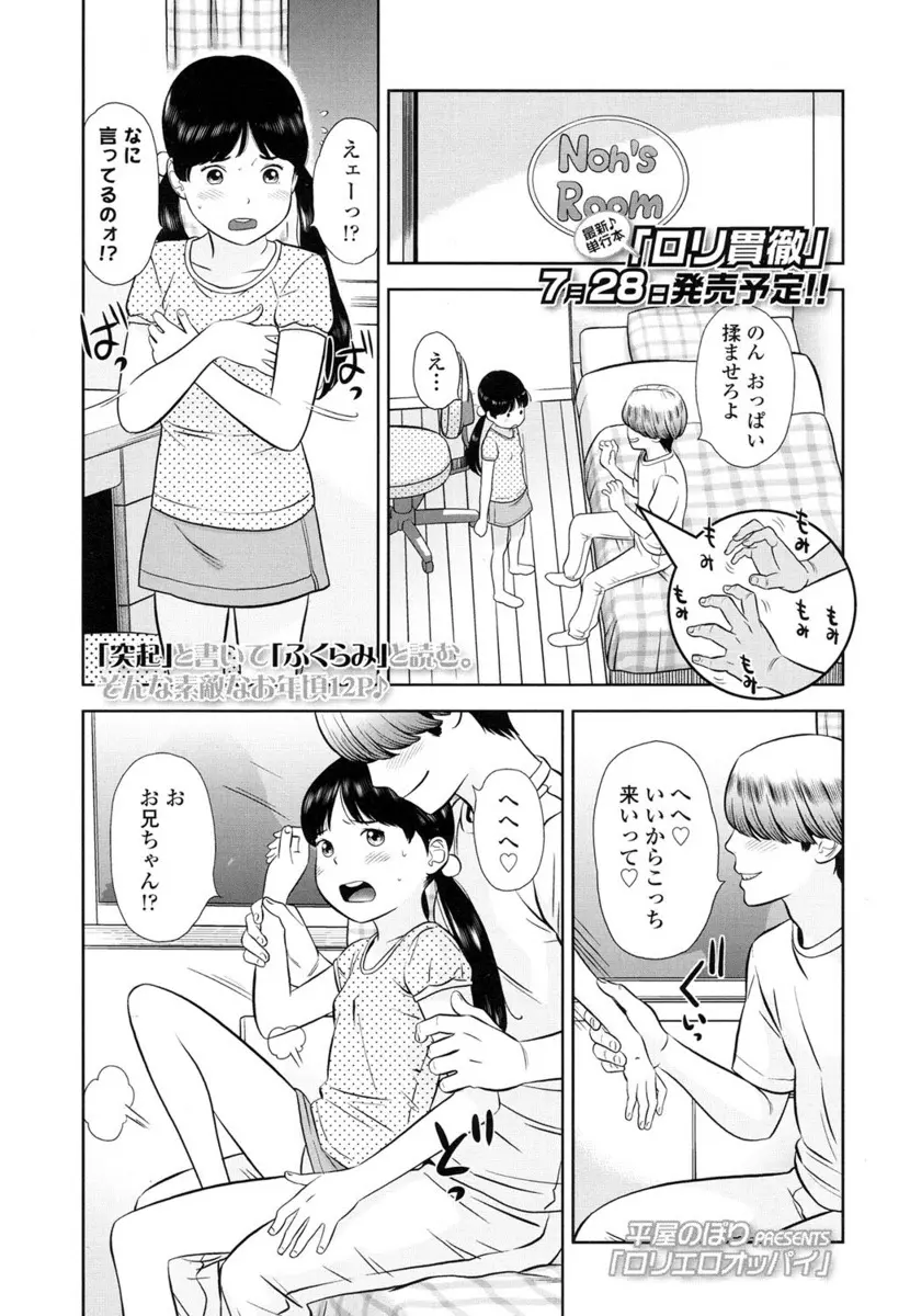 【エロ漫画】おっぱいオナニーを覚えたばかりの可愛いつるぺたロリな妹ちゃん。彼女はお兄ちゃんに乳首やそのふくらみ掛けおっぱいを悪戯されて、パイパンマンコを手マンされ、近親相姦で犯されザーメンをぶっかけられちゃう