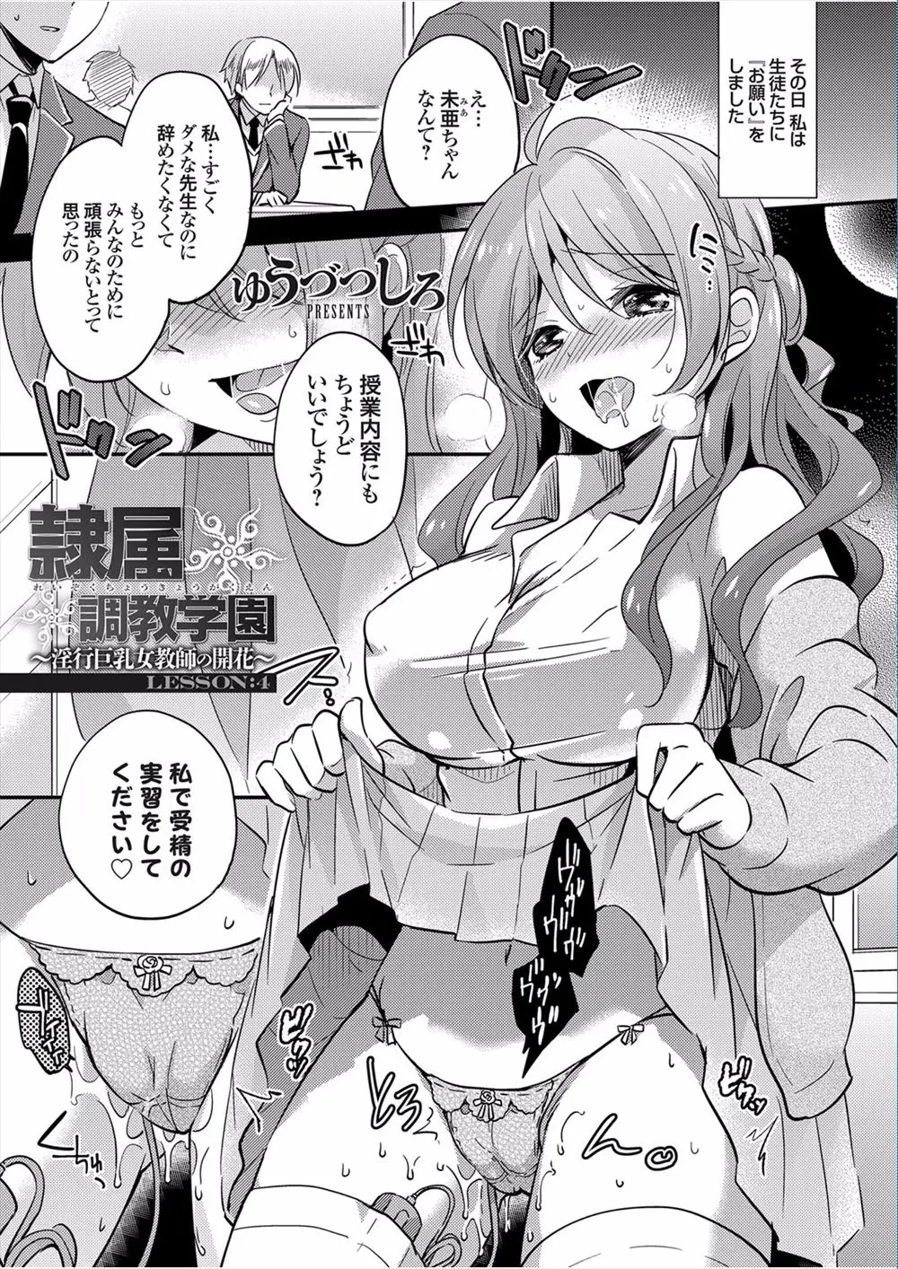 【エロ漫画】痴女巨乳の女教師はローター入りのトロまんを生徒たちの前に晒すと受精実習をお願いし乱交セックスしちゃう！おっぱいを弄られパイズリしながらバック挿入でアヘ顔になり大量の精液を中出しされる！