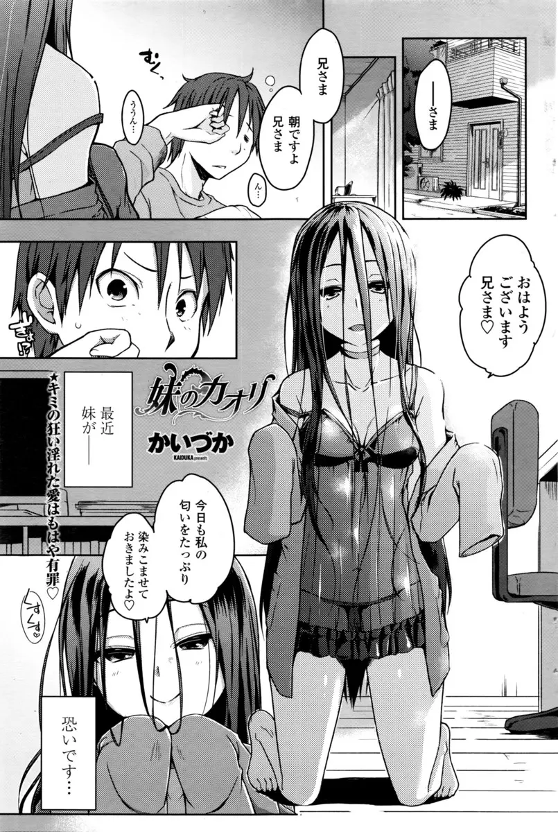 【エロ漫画】ヤンデレな妹がエッチな下着でお兄ちゃんを誘惑。兄を拘束しておちんちんをフェラチオし、パイパンマンコにおちんちんをハメて近親相姦エッチをしちゃうのだった