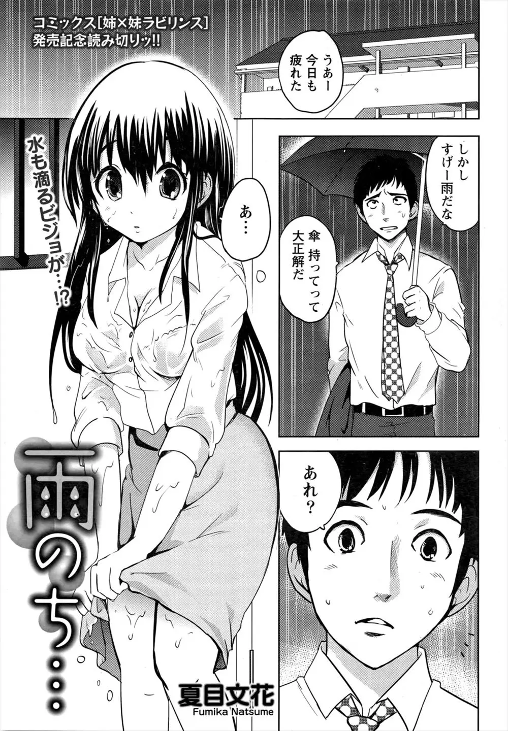 【エロ漫画】土砂降りの中にいた透け透け巨乳の美少女は初恋の女の子だった。彼女のおっぱいや身体にはDVらしい跡があり、辛い記憶を塗り替えるように優しく抱きしめてあげる