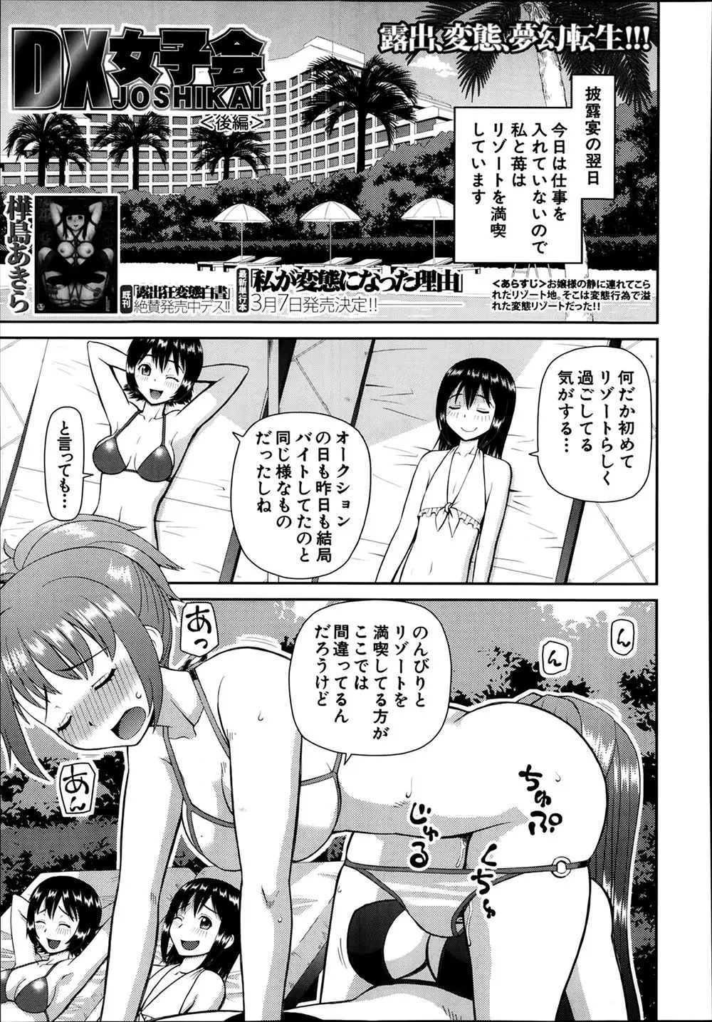 【エロ漫画】変態セレブ達が集まるリゾート地で変態セックス三昧！砂浜ではダブルフェラで精液を絞り出し、大人しそうな眼鏡美女のリクエストでぶっかけ射精しちゃう！