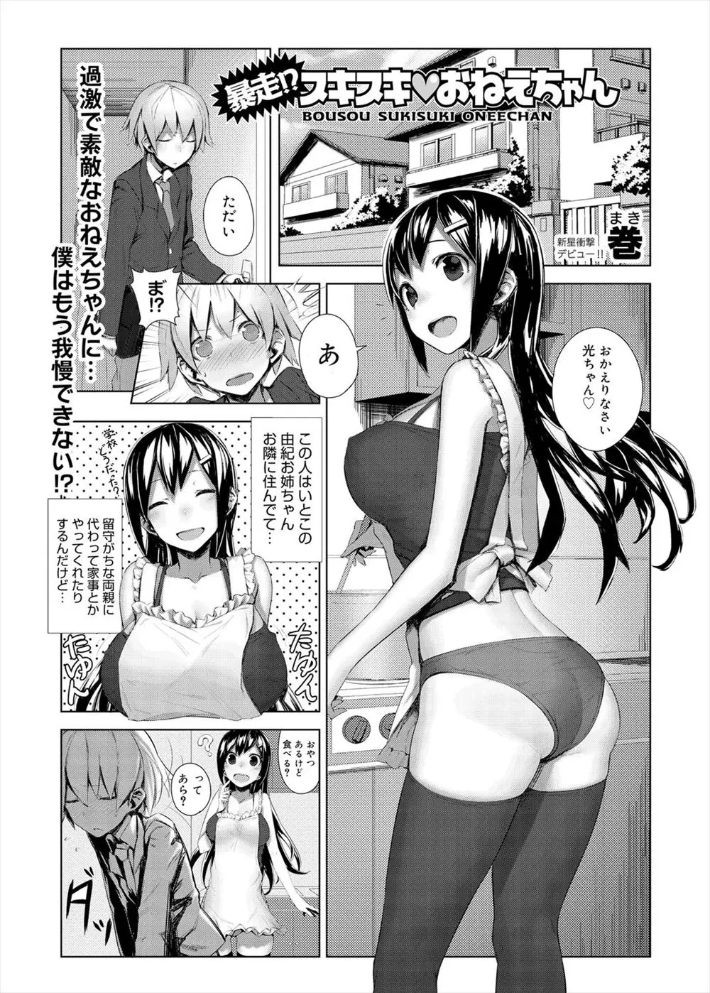 【エロ漫画】従姉妹の巨乳お姉ちゃんが無防備過ぎて、勃起が止まらないショタ。そんなおチンポをおっぱいに慰められて、着衣パイズリやフェラチオで扱かれ、おねショタセックス