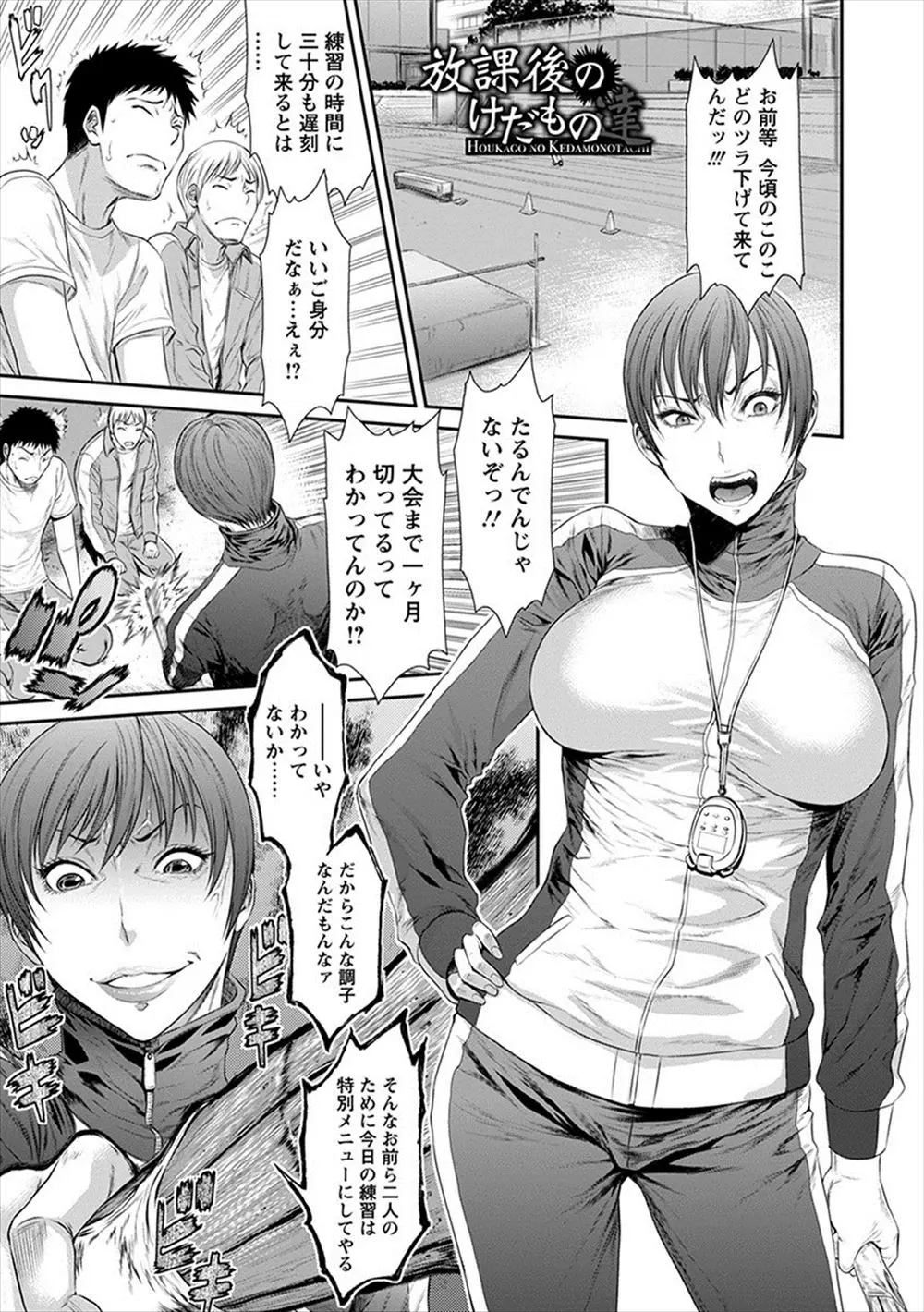 【エロ漫画】スパルタでドＳだと思っていた陸上部の巨乳顧問がドＭでレイプ願望があり、部室で変態妄想オナニーする姿を見られ生徒たちに二穴中出しレイプされ肉便器に堕とされる！