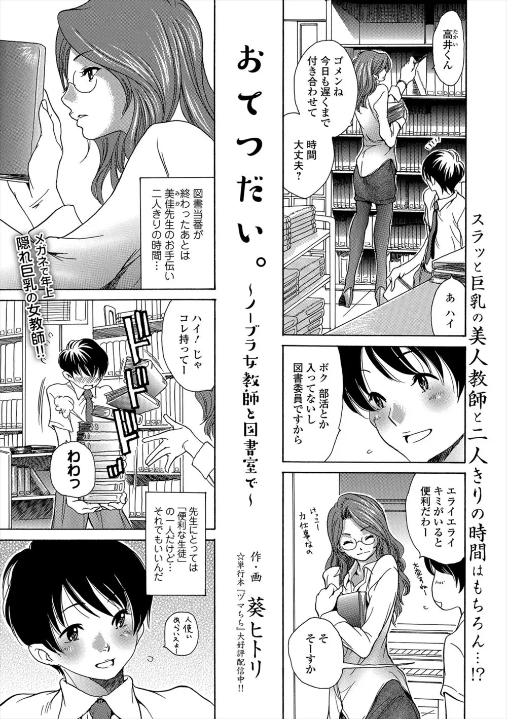 【エロ漫画】美人女教師と保健室で秘密のセックス。ノーブラおっぱいを揉んで、お尻やおマンコにパンツを食い込ませて、年上の陰毛マンコに童貞チンコをハメて中出しをする