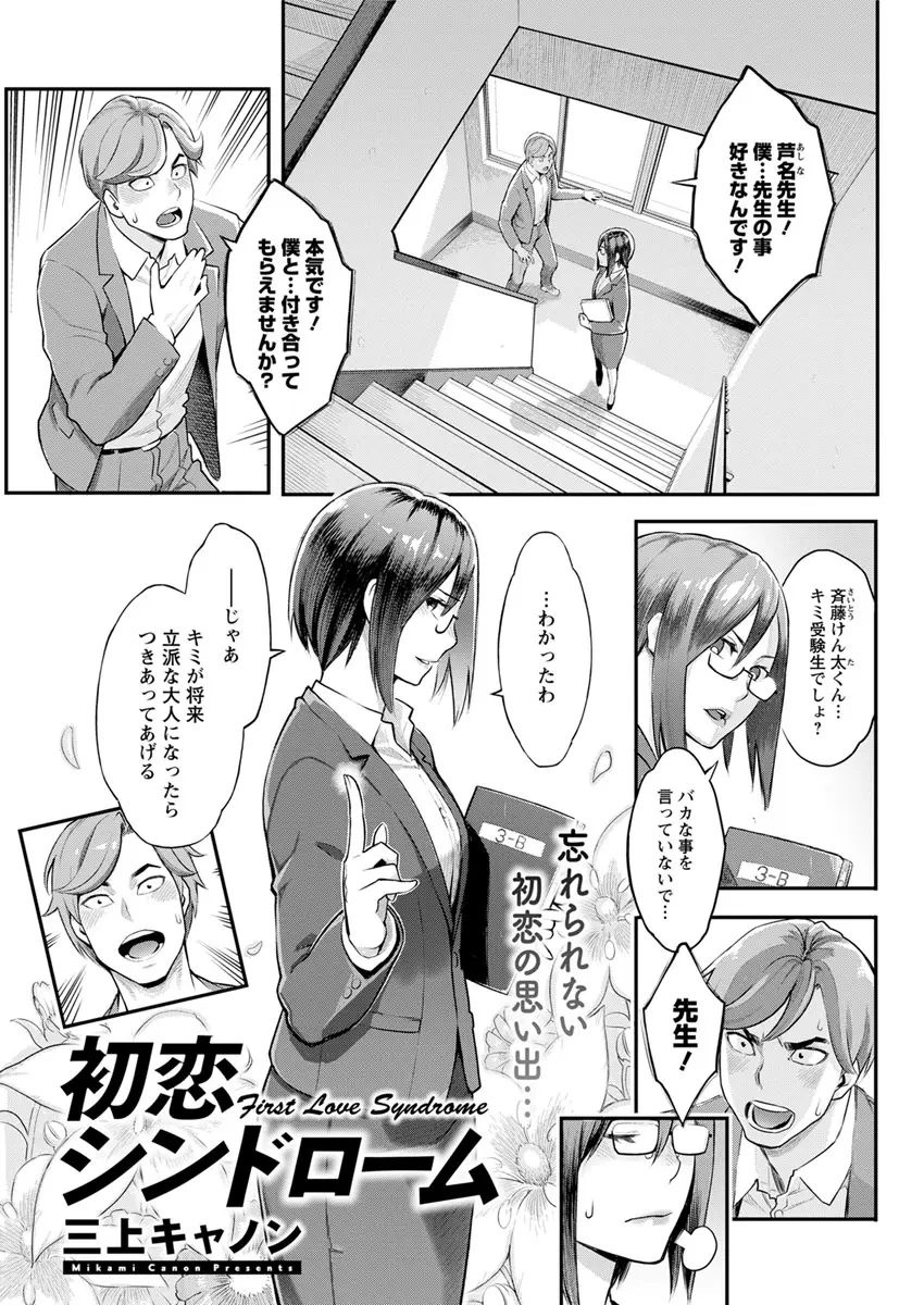 【エロ漫画】年下の男の子に嘘をついて、もう結婚していた女教師。たった一回のセックスで彼に諦めて貰うため、陰毛マンコもおっぱいも捧げ、コスプレエッチで浮気セックス