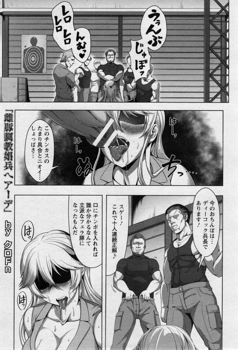 【エロ漫画】敵国に捕らえられた巨乳女将校は性奴隷として調教される！目隠しをしたままフェラをさせられ国を裏切った男の性欲処理をさせられると乳首ピアスを嬲られながらアヘ顔になり生ハメされる！