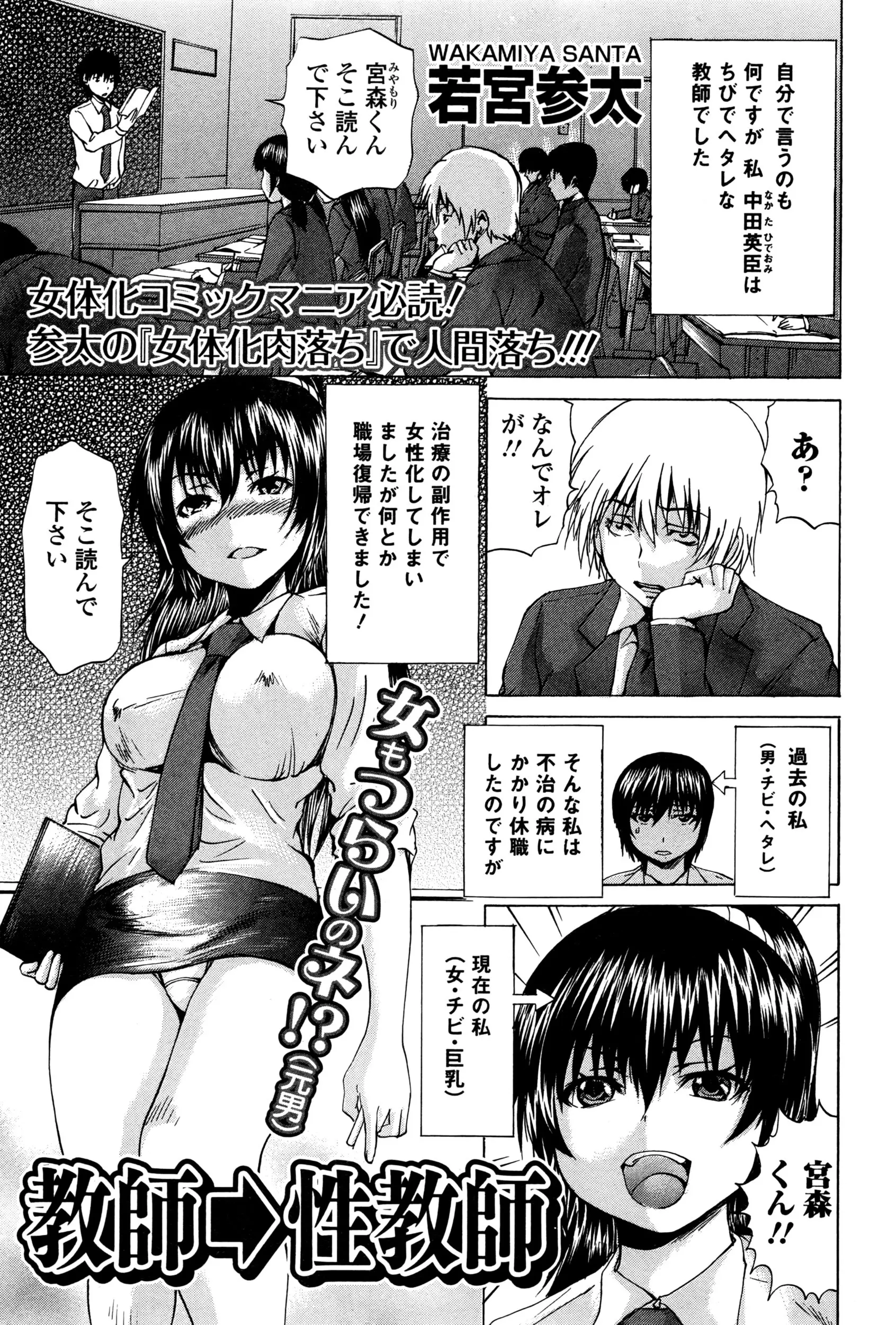 【エロ漫画】女体化してちっちゃいけど巨乳女教師になった彼が、パンツで男子の気を引こうとして犯された。ローターを仕込んで野外露出調教をされ、みんなの性奴隷になっちゃう