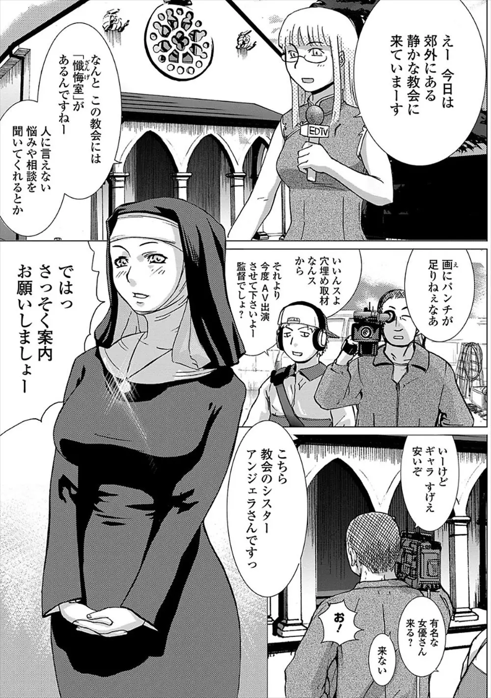 【エロ漫画】AV素材に懺悔室でチンポを出したら爆乳シスターが扱いてくれた。パイズリやフェラチオで顔射をして、お尻を突き出すドスケベ陰毛マンコを犯しハメ撮りを愉しむ