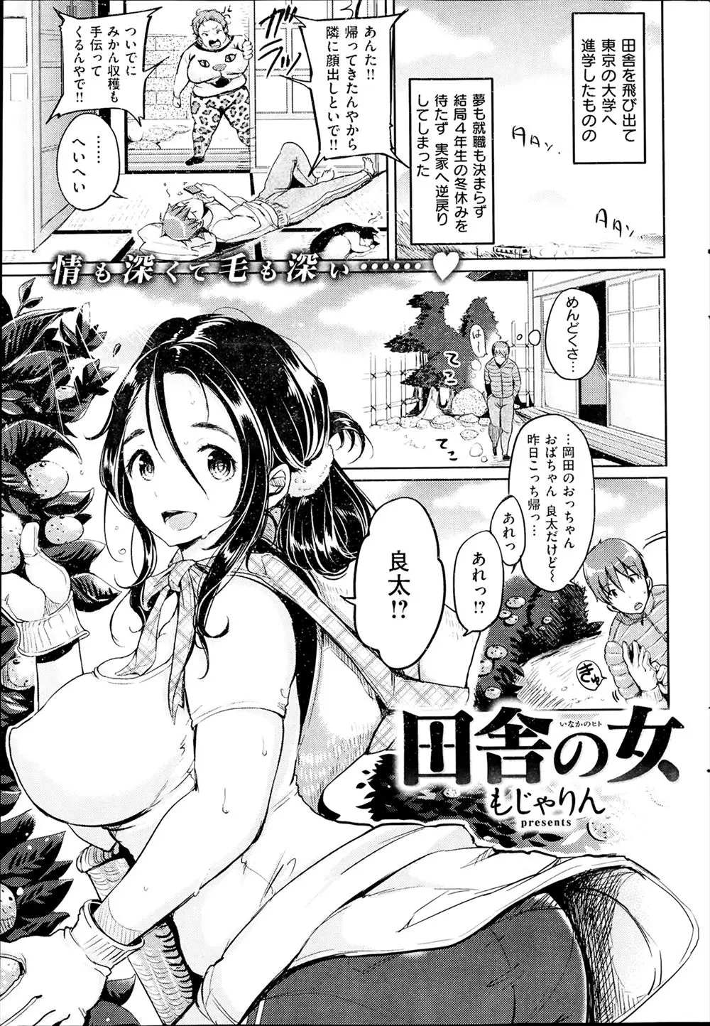 【エロ漫画】都会から田舎に帰ってきたら昔と変わらない野暮ったい巨乳幼馴染がいてお風呂に無防備に入ってきて無意識に誘惑しているから襲い掛かりフェラごっくんしてイチャラブ中出しえっちで処女喪失させる！