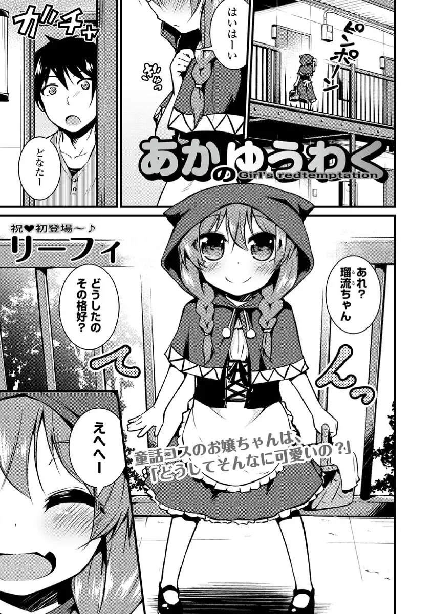 【エロ漫画】赤ずきんのコスプレをしたロリっ子のスキンシップで興奮した男はちっぱいを揉まされると我慢できなくなってしまう！キスでロリまんを濡らしトロ顔になると生ハメエッチで処女を頂いちゃう！