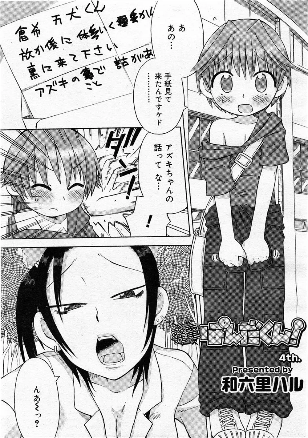 【エロ漫画】イトコに近づくなと巨乳女子にフェラをされたショタは口内射精させられてしまう！お返しに女装で近づき拘束すると乳首責めだけでお漏らし絶頂した彼女をレイプしちゃう！