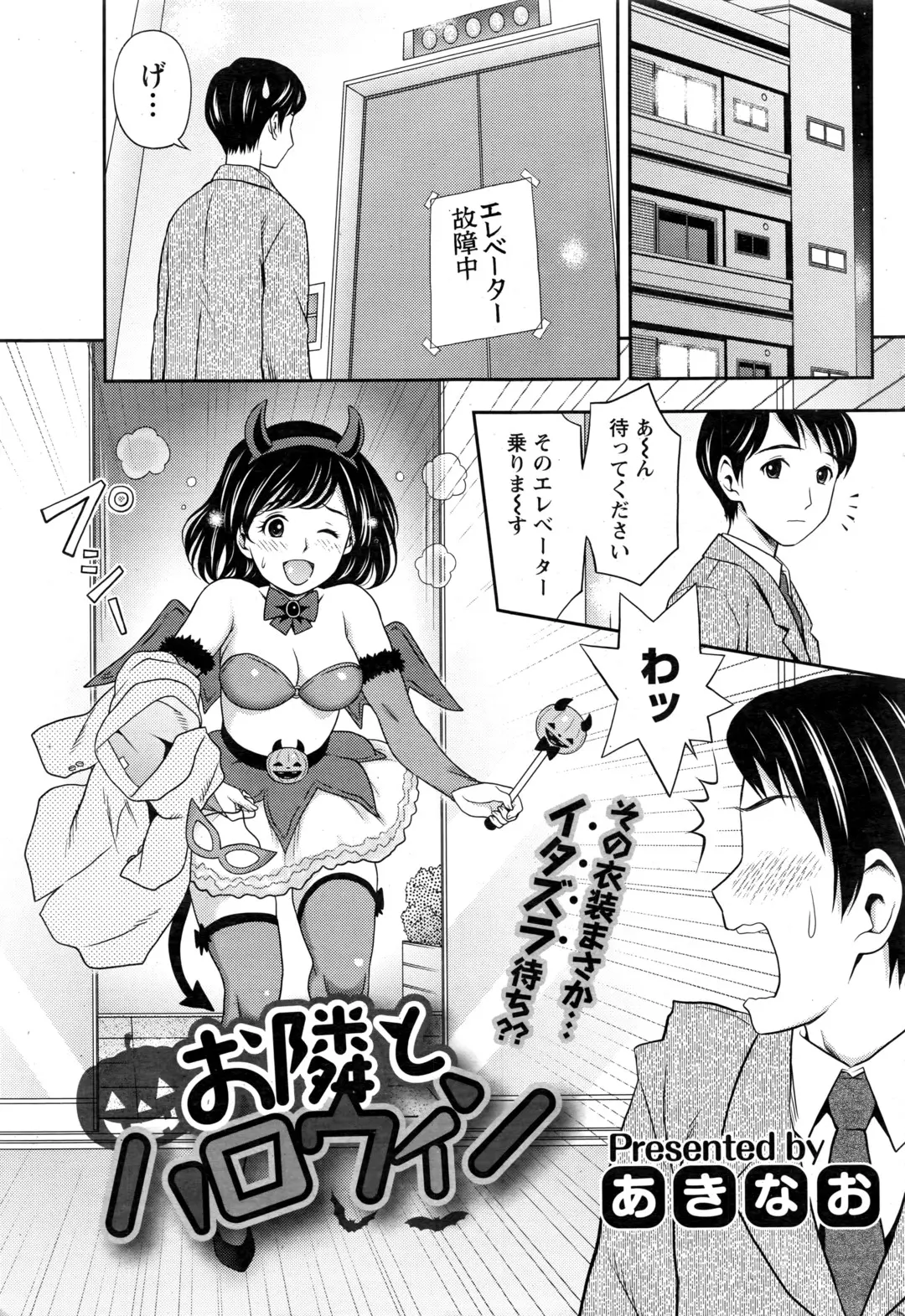 【エロ漫画】ハロウィンでコスプレしたJDが大胆に押し倒してきた。普段は清楚な彼女がすっかり淫乱小悪魔になって、胸チラおっぱいに誘われパイパンマンコで中出しセックスだ