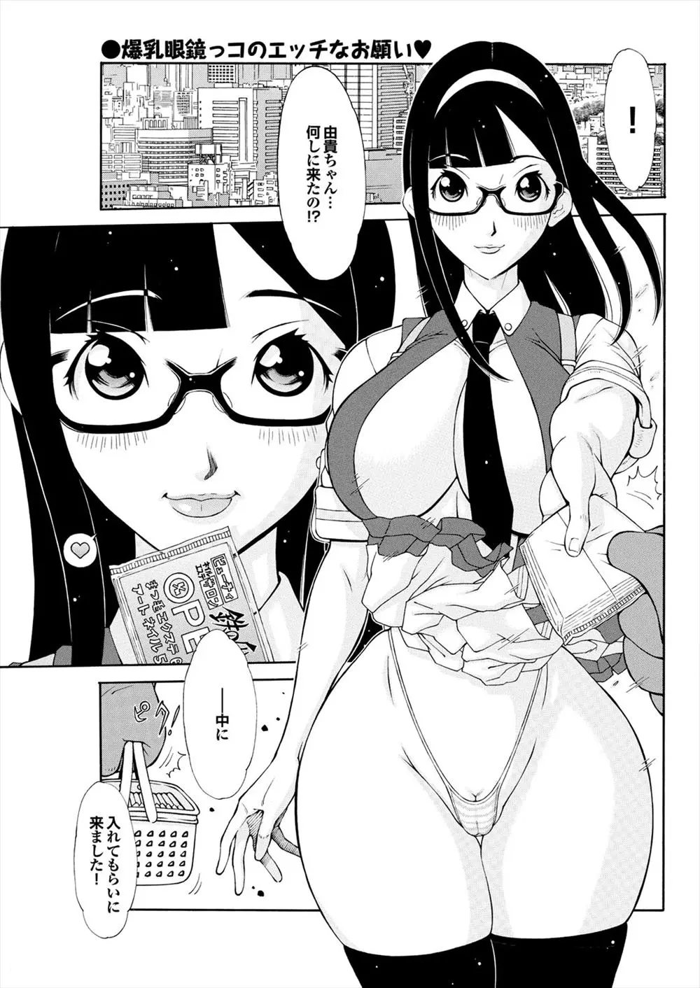 【エロ漫画】クマのなかの人になりたかった眼鏡の爆乳娘。パンチラパンツを脱いで全裸で頑張る彼女に、セクハラ行為を。おっぱいを揉んでムチムチのお尻を楽しみ中出しセックスだ