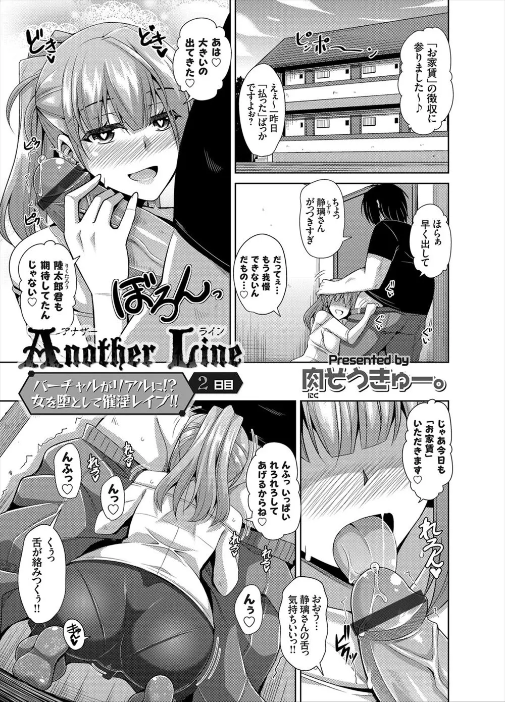 【エロ漫画】ゲーム内の美人管理人さんの好感度を上げてたら現実のアパートに来てお家賃を徴収しますと、ちんぽを咥え精子をごっくんしてきた！？