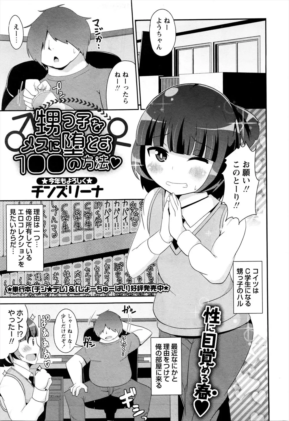 【エロ漫画】俺のエロコレクションを見るために頻繁に遊びに来るようになった甥っ子に女装させてアナルセックスしたったｗｗｗ