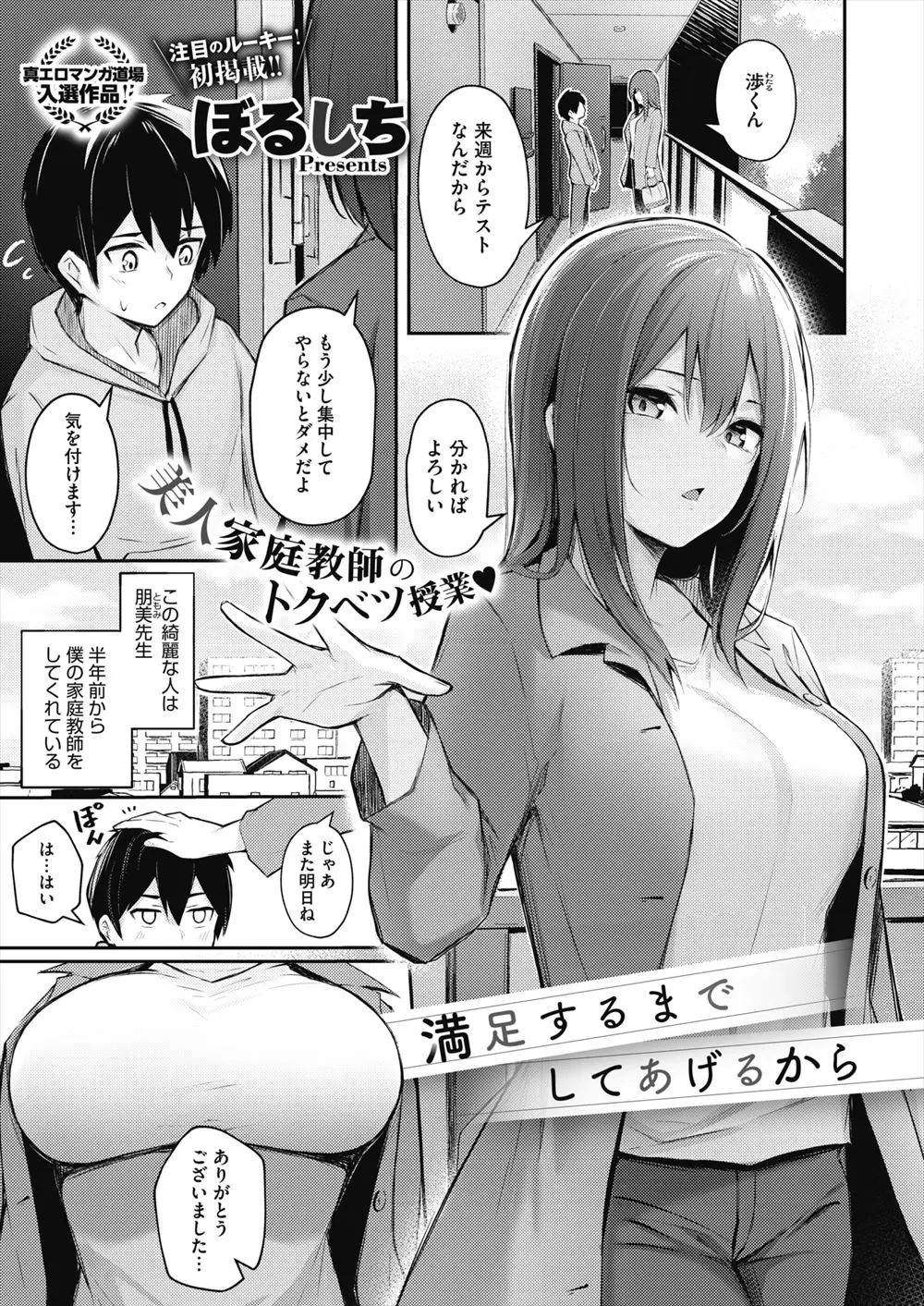 【エロ漫画】大好きな家庭教師が帰ってからオナニーをしていた少年が忘れ物を取りに帰ってきた先生に見つかり、次からはちゃんと授業を受けてねと言われながら童貞を卒業させてもらった♪