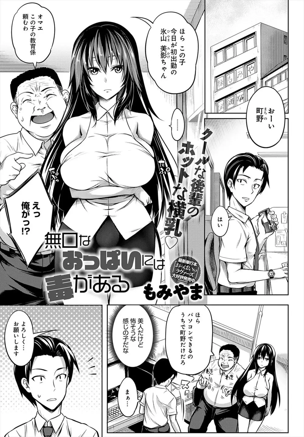 【エロ漫画】教育係をやっているサラリーマンがクールな後輩の巨乳おっぱいにムラムラしていたら後輩から挑発され激しく中出しセックスしたｗ