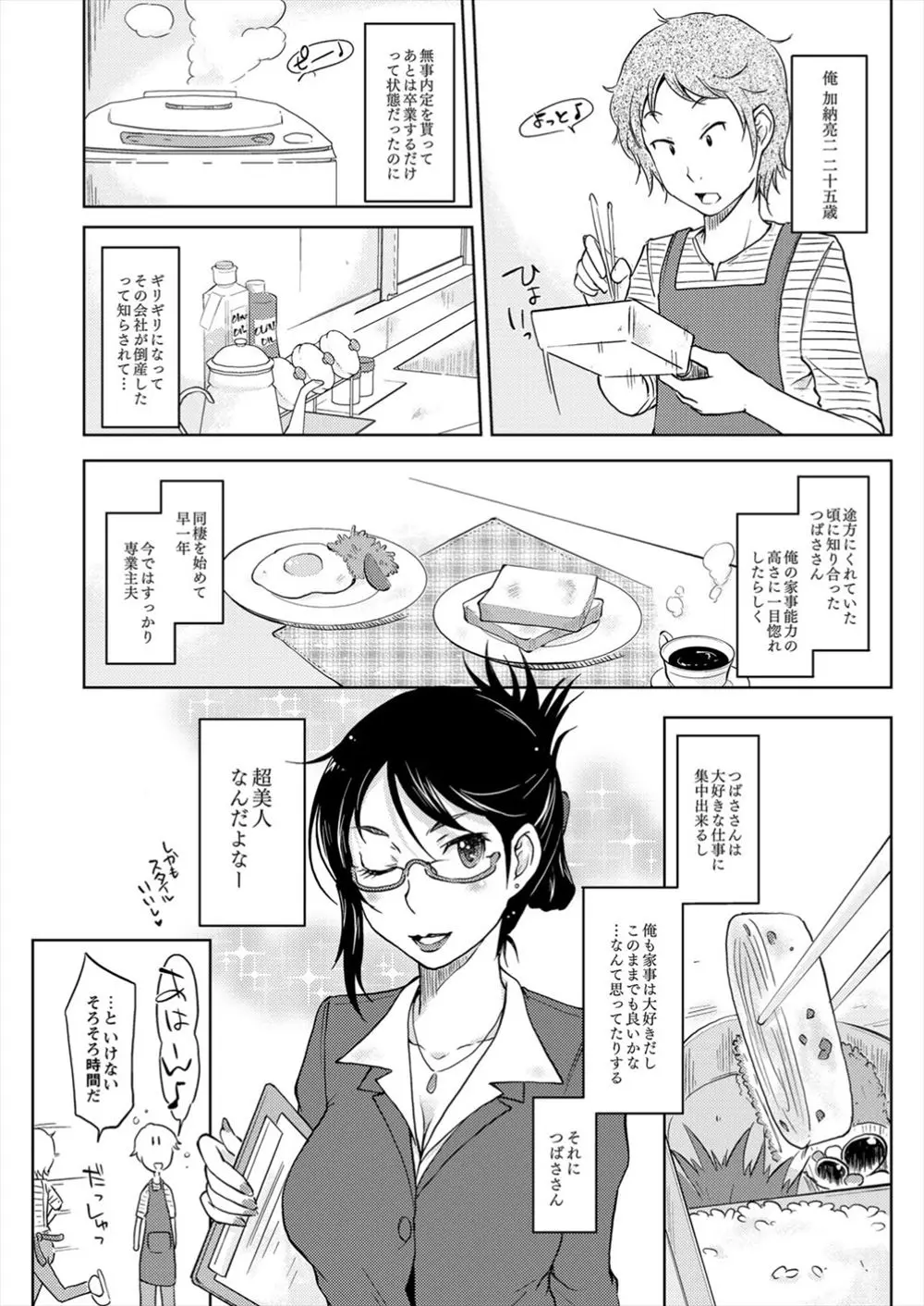 【エロ漫画】クールで美人な眼鏡のOL嫁。そんな彼女が発情したので、玄関でラブラブエッチだ。キスをしておマンコをクンニし。濡れた陰毛マンコで中出しセックスをするのだ