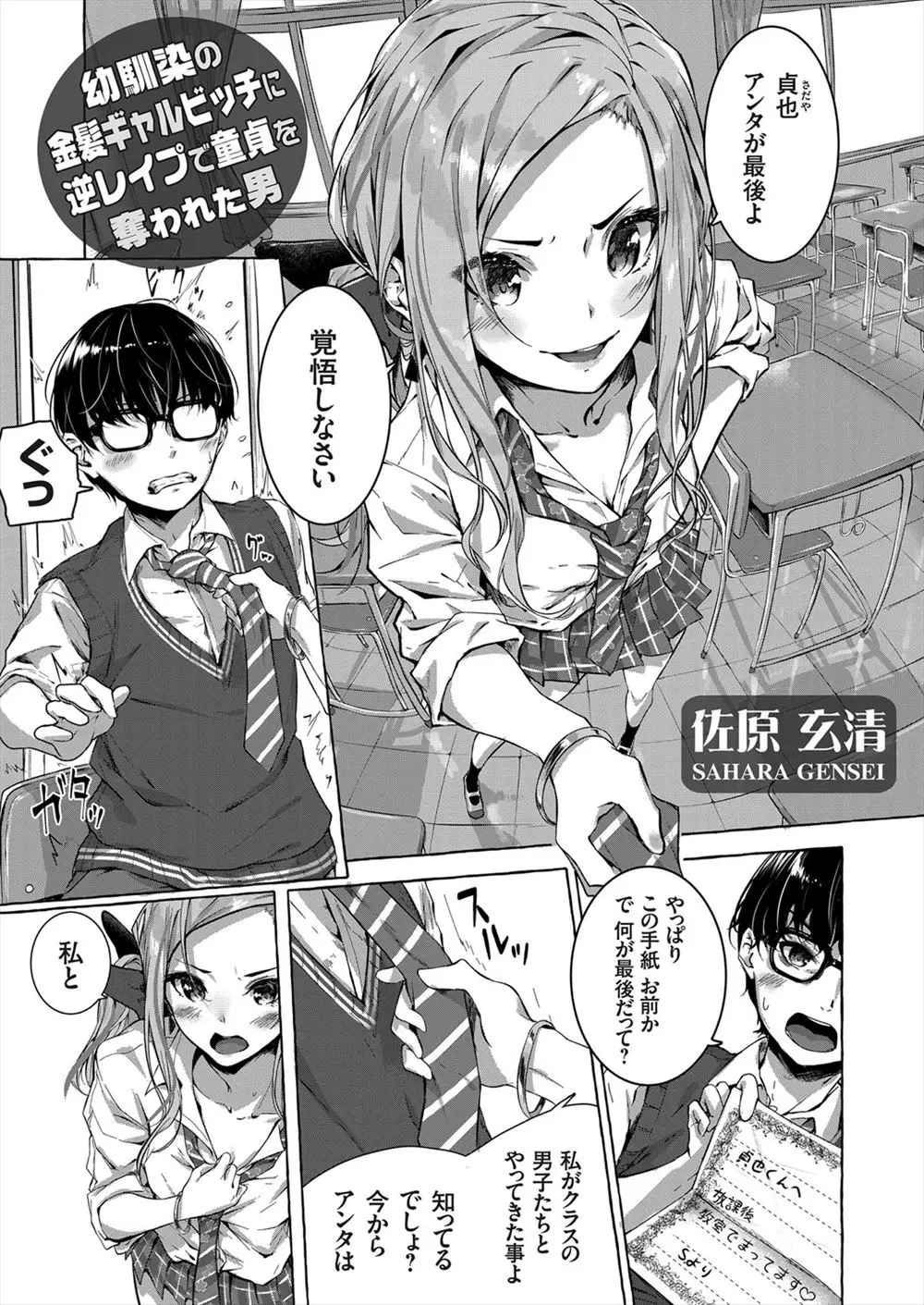 【エロ漫画】大好きな幼なじみに子供扱いされ間違った方向に突っ走りビッチな金髪ギャルになってしまったJKが、幼なじみとついにいちゃラブ中出しセックスする！