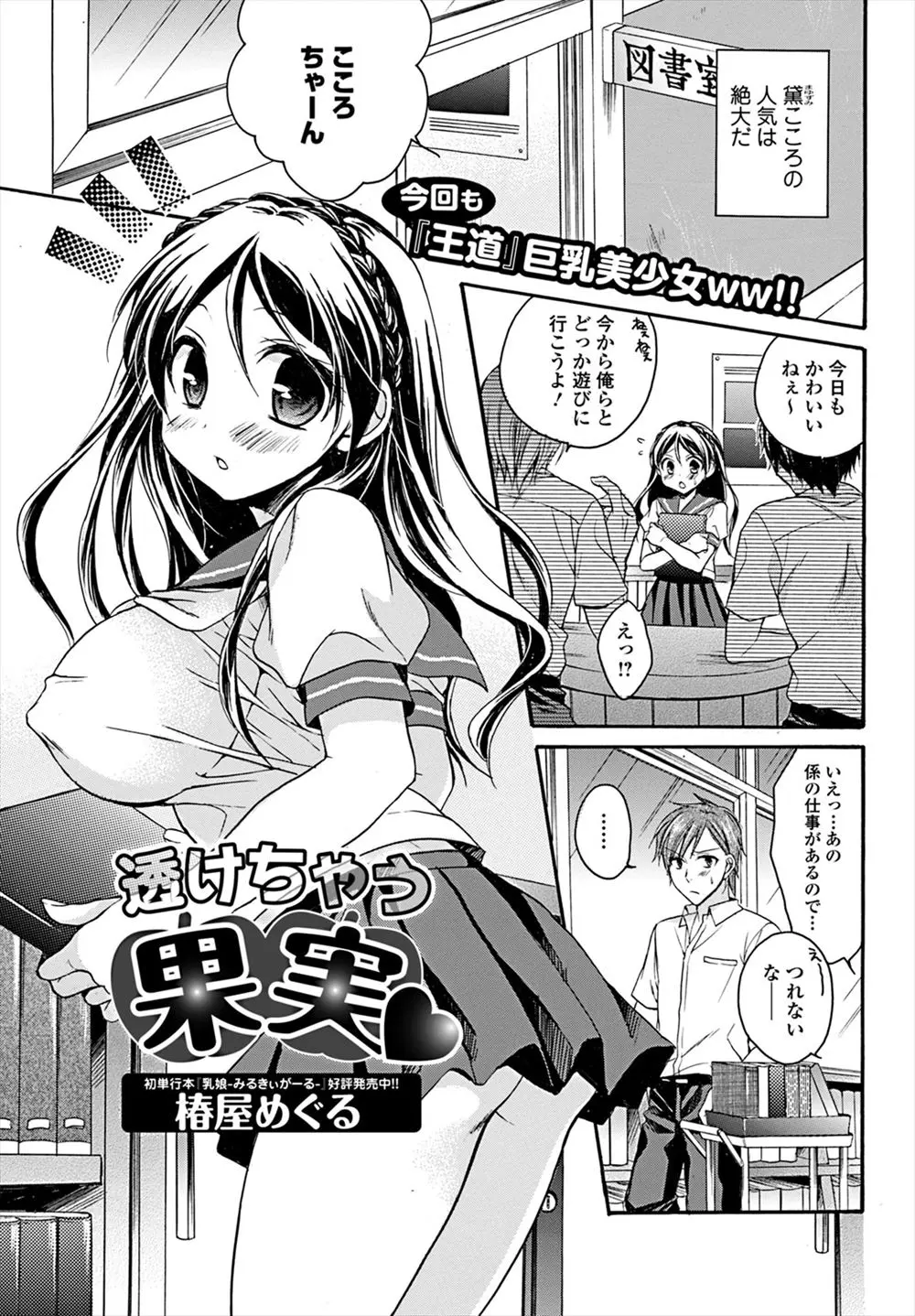 【エロ漫画】爆乳美人なお嬢様JKが、ノーブラノーパンどころか絆創膏で前貼りをしていた。なんと貧乏で下着もないという彼女。エッチな彼女の秘密を知って、中出しで愛し合う