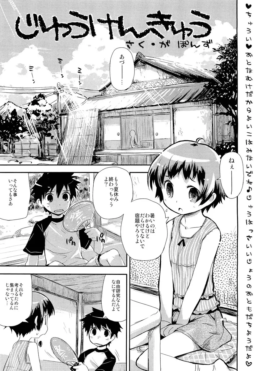 【エロ漫画】自由研究に幼馴染からおっぱいの研究をされちゃうつるぺたロリな女の子。服を脱がされおっぱいを見られて、さらにパイパンマンコに中出しまで。ロリマンコをショタチンコに犯されてラブラブエッチをしちゃうぞ