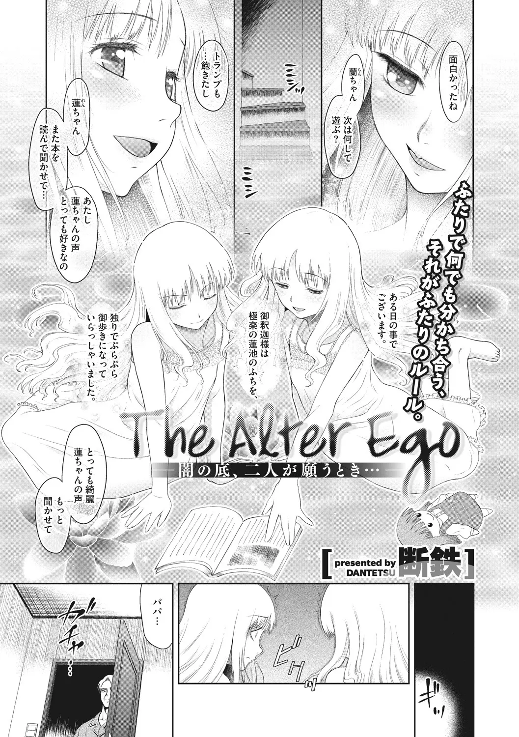 【エロ漫画】双子の姉がかばってくれて鬼畜すぎる父親に毎日のように目の前でめちゃくちゃに犯されて変態プレイをされている！