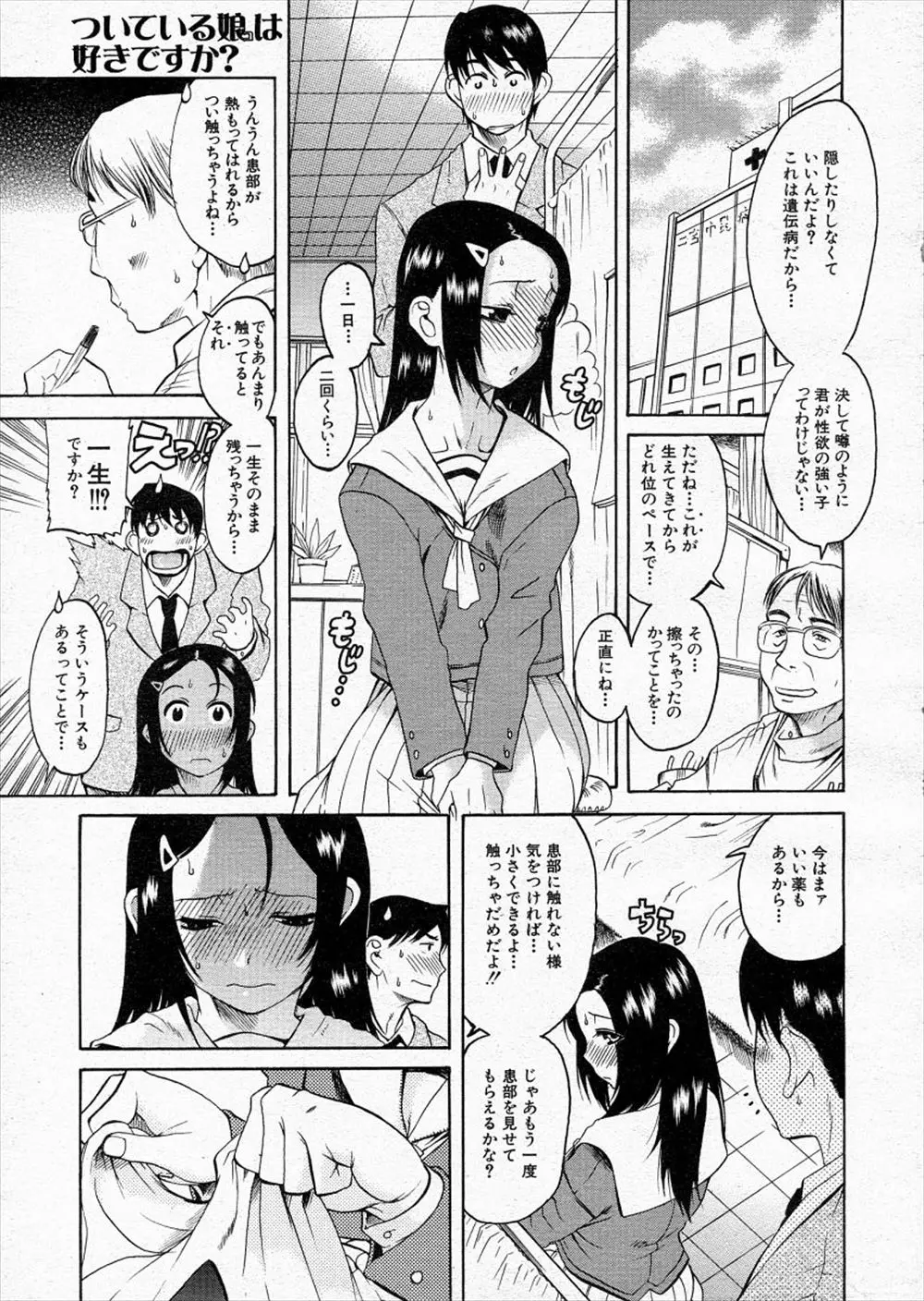 【エロ漫画】ふたなりチンコに悩むつるぺたロリを治す為、おちんちん以外の乳首やアナル、パイパンマンコでイかせようとするけれど、結局そのおちんちんも可愛くて、ふたなりちんこをフェラチオしてラブラブセックスをしちゃう