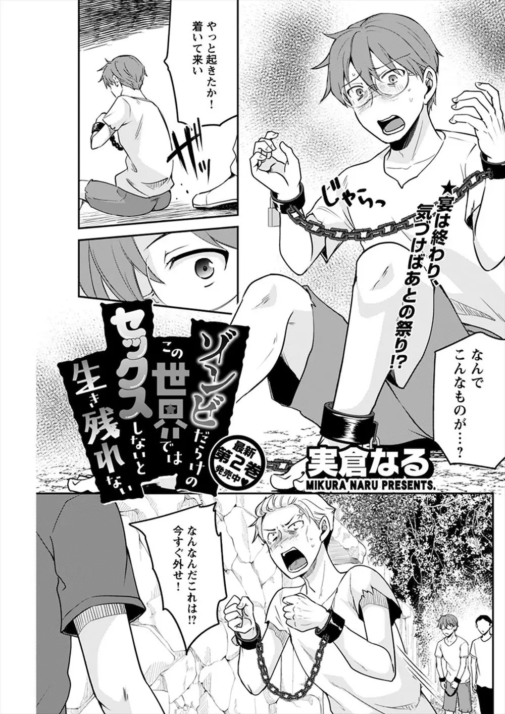 【エロ漫画】ゾンビがいない離島に苦労して逃げ延びてきたのに島民たちに拘束されて、蛇丸様と呼ばれハーレムを築いていた気持ち悪い舌の長い男に陵辱されるJKたち！