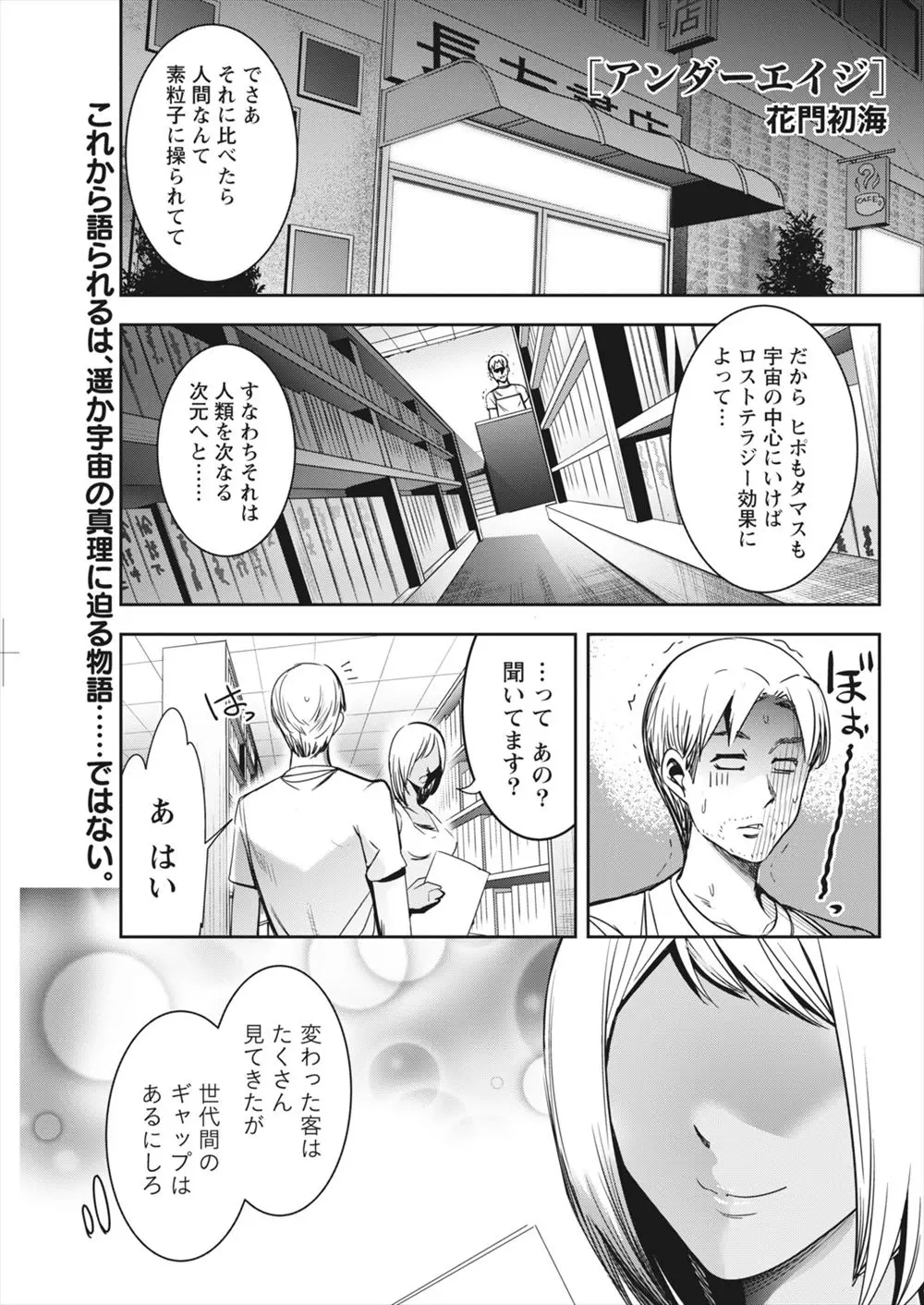 【エロ漫画】エロ本を立ち読みしながら誘惑してきた20歳年の離れた巨乳女子に押し倒された店長はキスからの騎乗位挿入で逆レイプされる！そんな彼女と体位を変えるとイチャイチャセックスしちゃう！