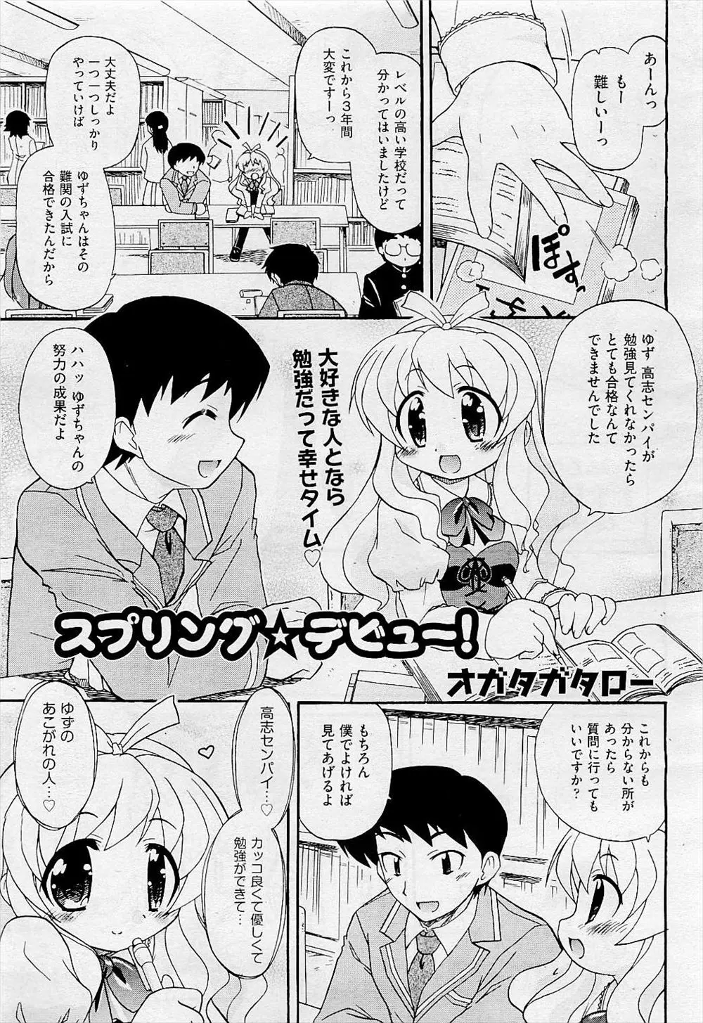 【エロ漫画】エッチなJSロリに迫られて、図書館でフェラチオをされる男の子。パイパンマンコをクンニして、つるぺたおっぱいで誘惑してくる幼馴染の女の子と、人が居なくなった図書館でラブラブ中出しセックスをするのだ