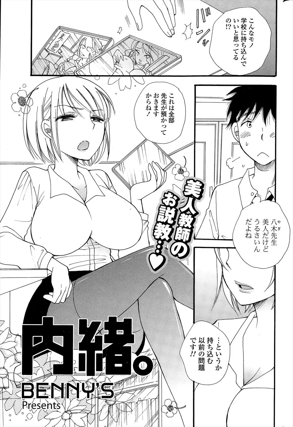 【エロ漫画】AVを先生に没収されたと思ったら、翌日セックスする事に。彼女はかつてAVに出演していて、それがバレたと思ったのだ。勘違いだけど美人で巨乳の先生とセックスできるならなんでもいい！