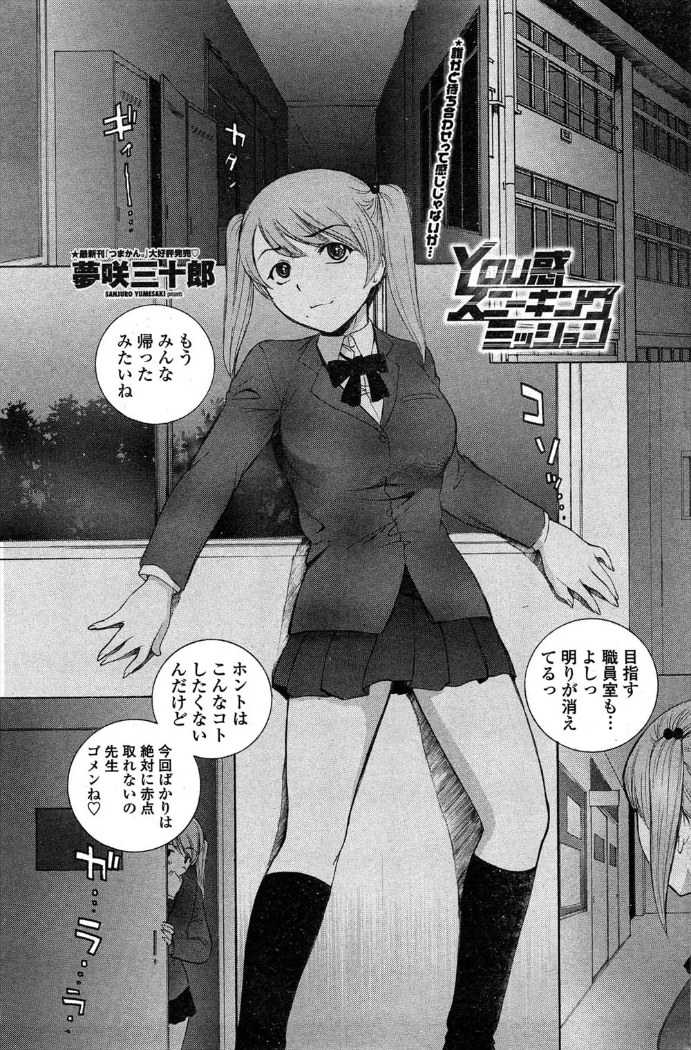 【エロ漫画】テストの答案を盗むために夜中の学校に侵入した巨乳女子校生がクラスメイトに見つかり色仕掛けをしかけ言うことを聞かせようとするはずがトロ顔アクメになってしまいイチャラブ中出しえっちに溺れる！