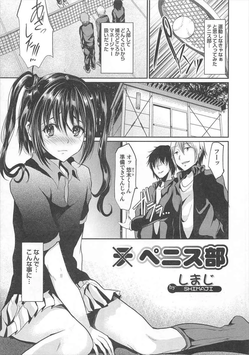 【エロ漫画】可愛い男の娘がテニス部男子の玩具にされてしまう。女装させられアナルファックでレイプされる彼。おちんちんもフェラチオさせられて、すっかり肉便器に。2本挿しでお尻も拡張されてイクのが止まらない