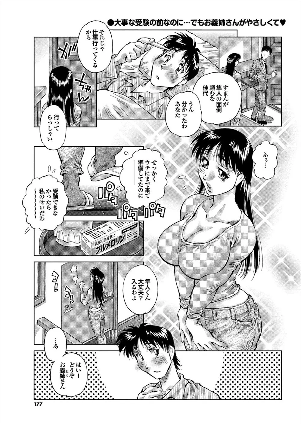 【エロ漫画】風邪をひいた受験生が爆乳美人な義姉におチンポのお世話をされる。人妻に手コキやフェラチオをされ、陰毛マンコに食べられて、浮気エッチで中出しをしちゃった